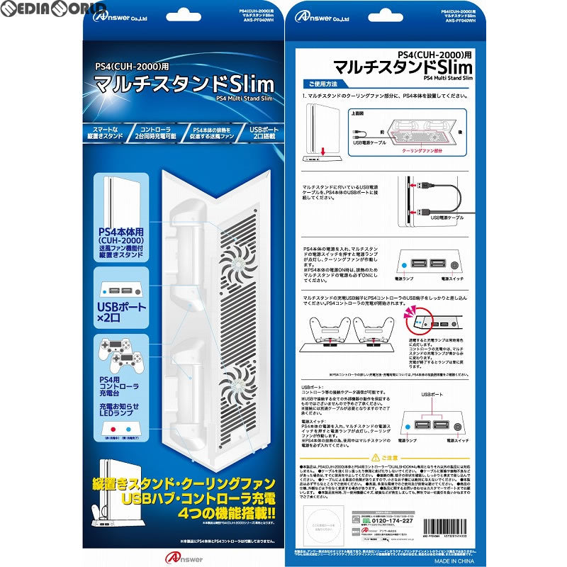 【新品即納】[ACC][PS4] PS4(CUH-2000) 用 マルチスタンド Slim(ホワイト) アンサー(ANS-PF040WH) (20171115)