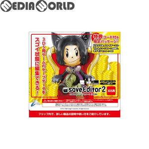 【新品即納】[ACC][3DS] CYBER セーブエディター2(3DS用) 限定パッケージ版 サイバーガジェット(CY-3DSSAE2-DE) (20170901)
