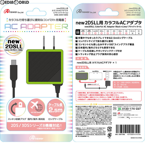 Answer ANS-2D015BT 【3DS】 カラフルACアダプタ（ブラック