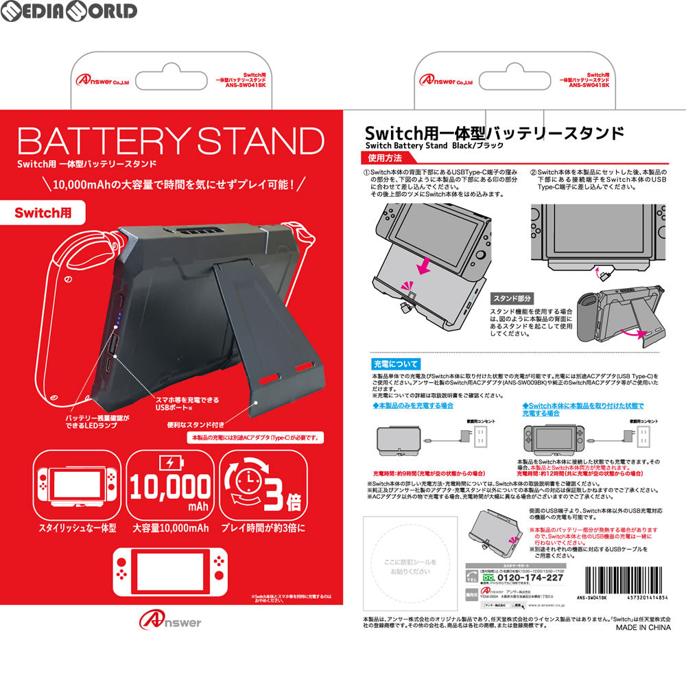 【新品即納】[ACC][Switch] Switch用(スイッチ用) 一体型バッテリースタンド(ブラック) アンサー(ANS-SW041BK) (20180114)