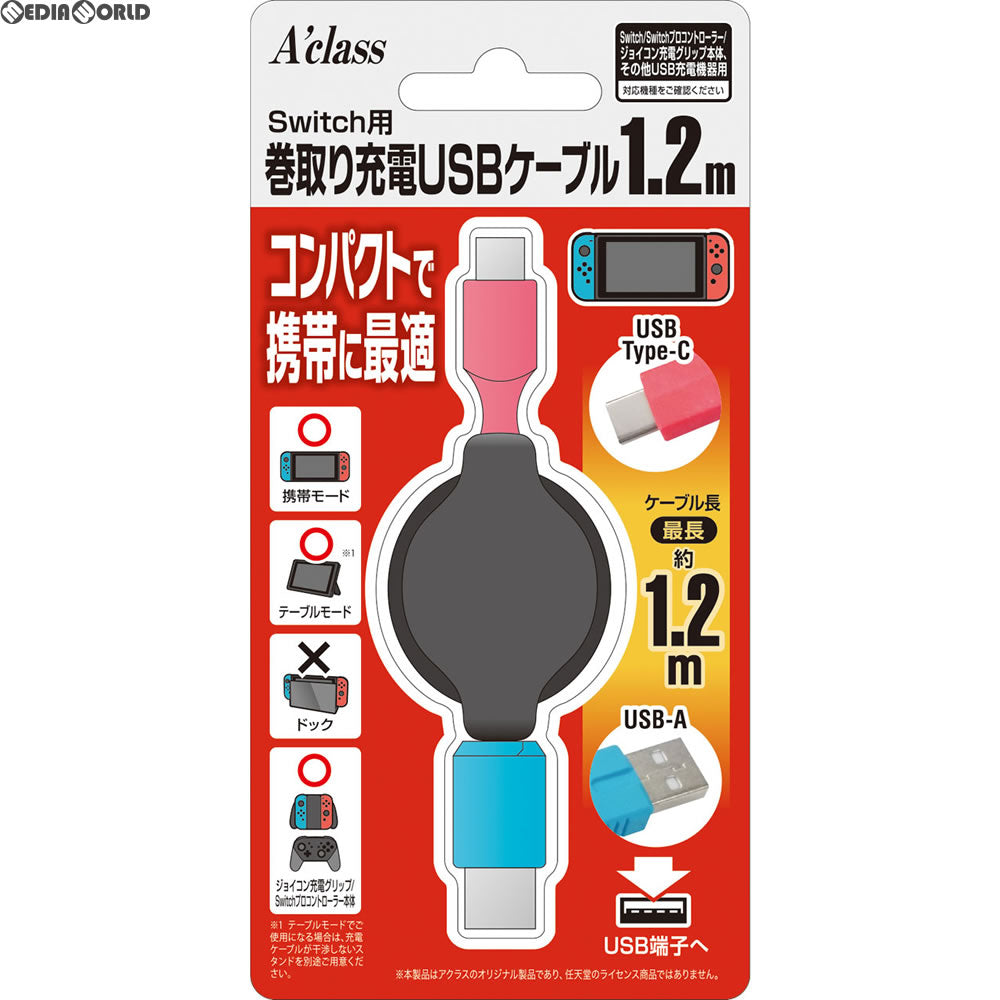 【中古即納】[ACC][Switch] Switch用巻取り充電USBケーブル(1.2m) アクラス(SASP-0441) (20171116)