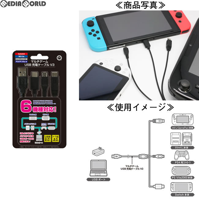 【新品即納】[ACC][Switch] マルチゲームUSBケーブル V3(各機種用) コロンバスサークル(CC-MUCV3-BK) (20171215)