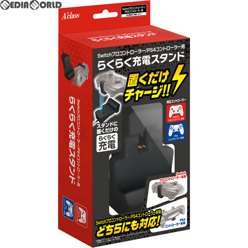 【新品即納】[ACC][Switch] Switchプロコントローラー/PS4コントローラー用らくらく充電スタンド アクラス(SASP-0447) (20180419)