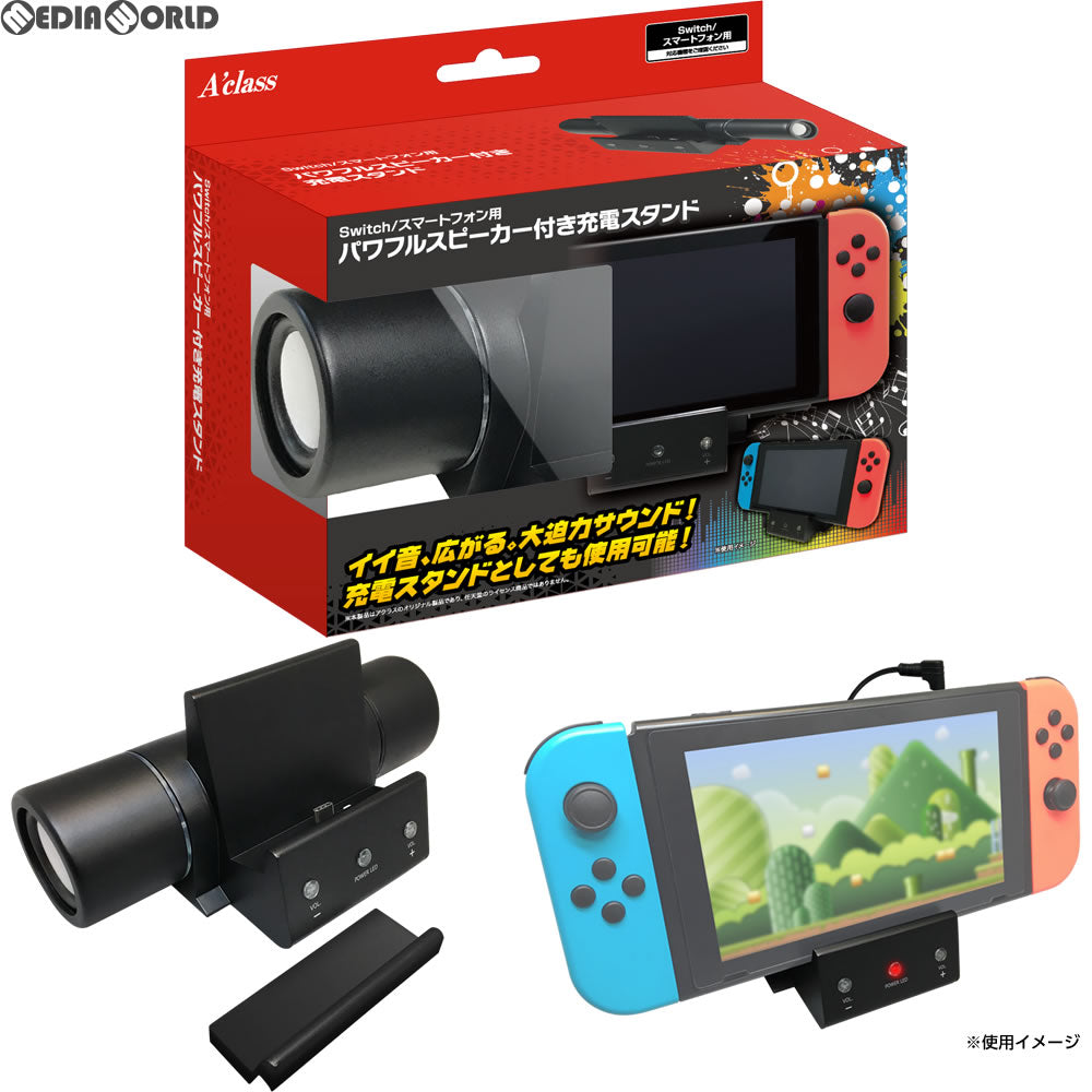 【新品即納】[ACC][Switch] Switch(スイッチ) /スマートフォン用パワフルスピーカー付き充電スタンド アクラス(SASP-0449) (20180503)