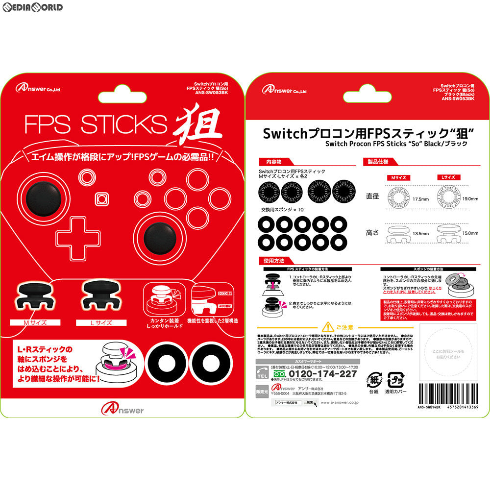 【新品即納】[ACC][Switch] Switch Proコントローラ用(スイッチ プロコントローラー用) FPSスティック 狙(ブラック) アンサー(ANS-SW053BK) (20180527)