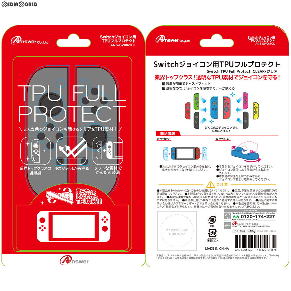 【新品】【お取り寄せ】[ACC][Switch] Switchジョイコン用(スイッチジョイコン用) TPUフルプロテクト(クリア) アンサー(ANS-SW061CL) (20180712)