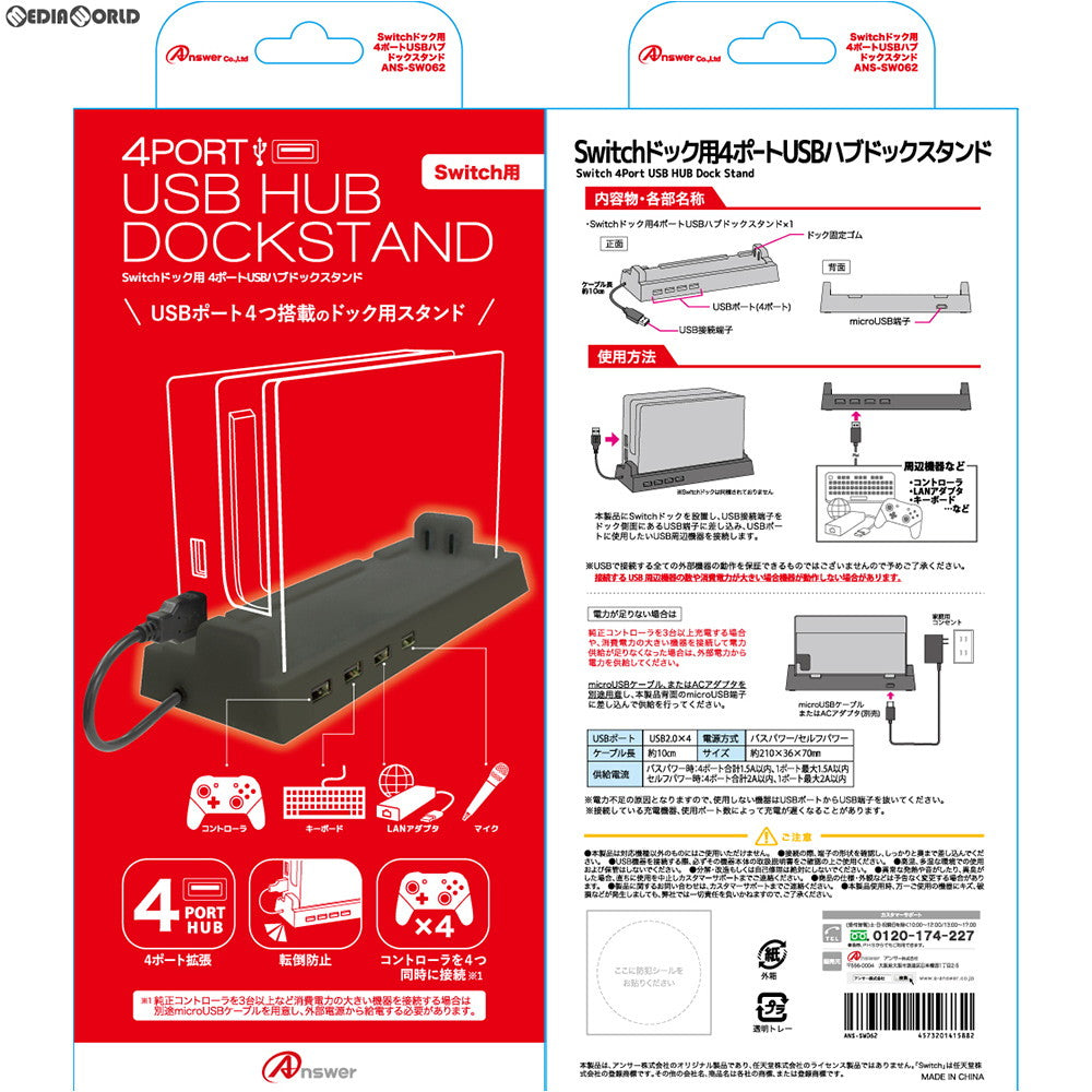 【新品即納】[ACC][Switch] Switchドック用(スイッチドック用) 4ポートUSBハブ ドックスタンド アンサー(ANS-SW062) (20180822)