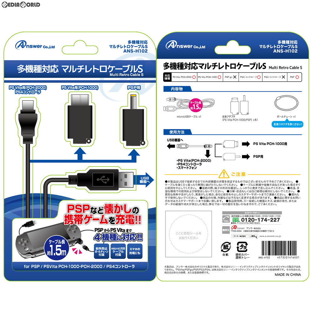 【新品即納】[ACC][PSVita] 多機種対応 マルチレトロケーブルS アンサー(ANS-H102) (20180829)