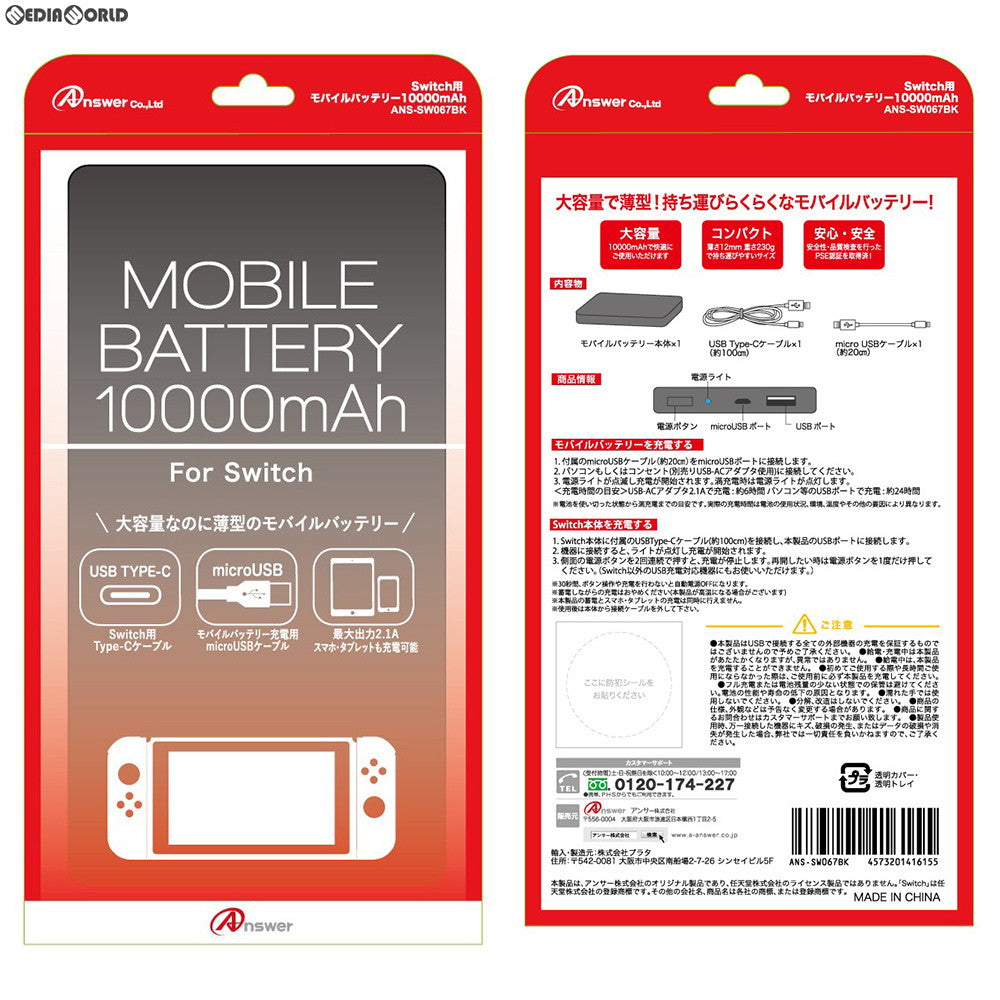 【新品即納】[ACC][Switch]Switch用(スイッチ用) モバイルバッテリー10000mAh(ブラック) アンサー(ANS-SW067BK)(20181104)