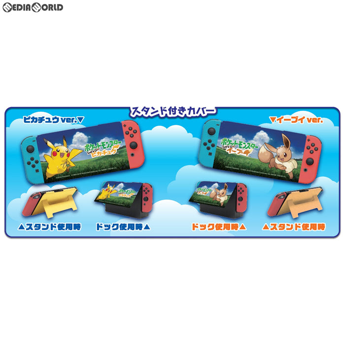【中古即納】[ACC][Switch]Nintendo Switch専用スタンド付きカバー ポケットモンスター Let's Go!ピカチュウ マックスゲームズ(HACH-01PI)(20181116)