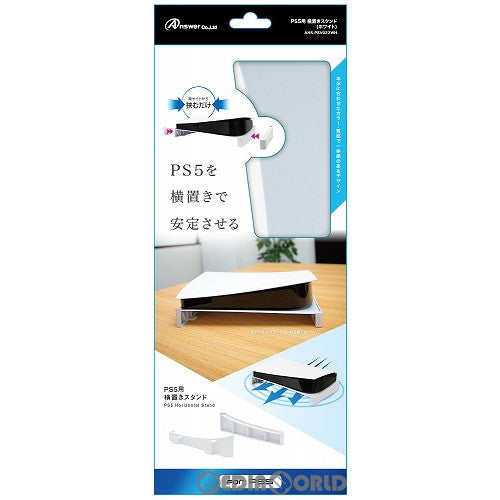 【新品即納】[ACC][PS5] PS5用 横置きスタンド(ホワイト) アンサー(ANS-PSV022WH) (20220205)
