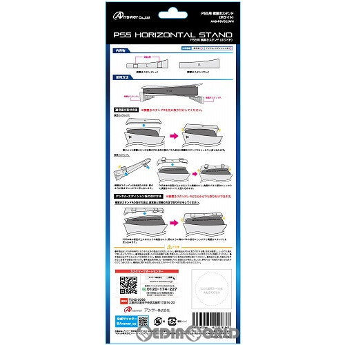 【新品即納】[ACC][PS5] PS5用 横置きスタンド(ホワイト) アンサー(ANS-PSV022WH) (20220205)