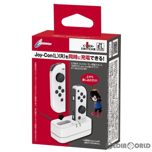 【新品即納】[ACC][Switch] CYBER・コントローラー充電スタンド(SWITCH Joy-Con用/スイッチ ジョイコン用) ホワイト サイバーガジェット(CY-NSJCCS-WH) (20220831)