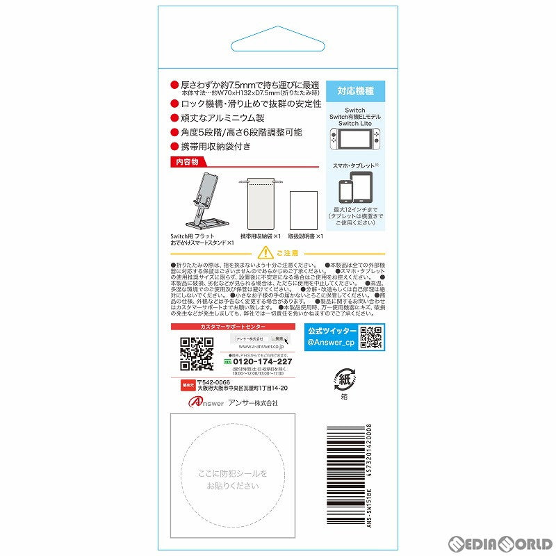 【新品即納】[ACC][Switch] Switch用(スイッチ用) フラットおでかけスマートスタンド アンサー(ANS-SW151BK) (20220930)