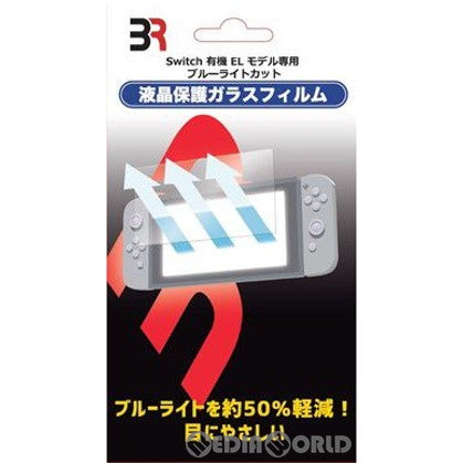 【新品即納】[ACC][Switch] 液晶保護ガラスフィルム 有機ELモデル専用ブルーライトカット ブレア(BR-0058) (20221220)