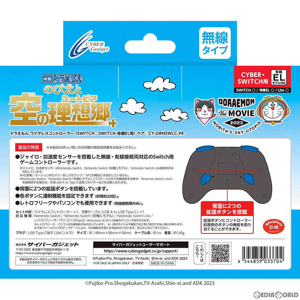 【新品即納】[ACC][Switch] CYBER・ドラえもん ワイヤレスコントローラー (SWITCH/SWITCH 有機EL用) (スイッチ/スイッチ 有機EL用) ペア サイバーガジェット(CY-DRNSWLC-PR) (20230131)