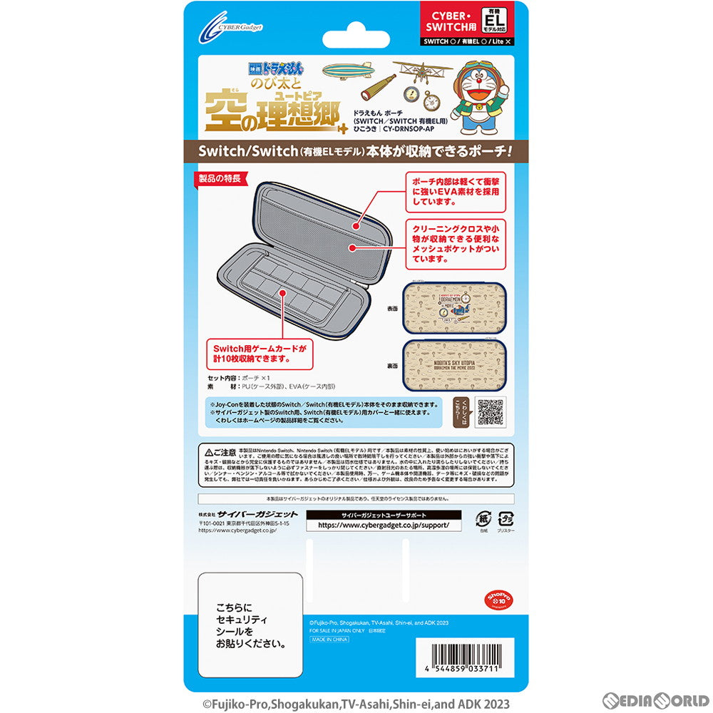 【新品即納】[ACC][Switch] CYBER・ドラえもん ポーチ（SWITCH/SWITCH 有機EL用) (スイッチ/スイッチ 有機EL用) ひこうき サイバーガジェット(CY-DRNSOP-AP) (20230131)