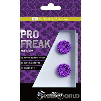 【新品】【お取り寄せ】[ACC][PS5] PRO FREAK2(プロフリーク2) 凹型 ミッドナイト(パープル) PS4・PS5対応 しまリス堂(20230210)