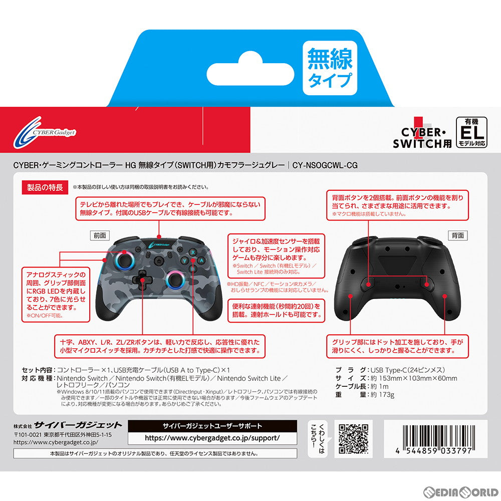 【新品即納】[ACC][Switch] CYBER・ゲーミングコントローラー HG 無線タイプ(SWITCH用) (スイッチ用) カモフラージュグレー サイバーガジェット(CY-NSOGCWL-CG) (20230414)