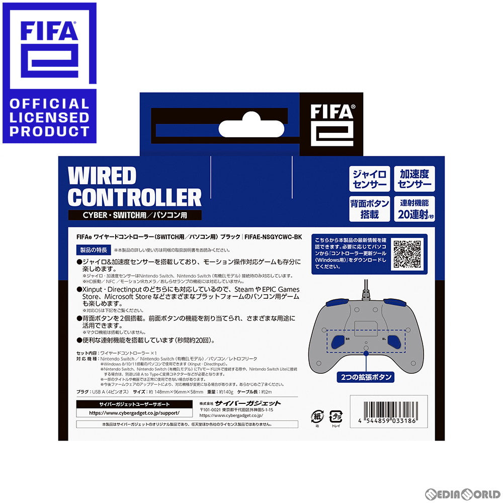 【新品即納】[ACC][Switch] FIFAe ワイヤードコントローラー(SWITCH用/パソコン用) (スイッチ用/パソコン用) ブラック FIFAe公式ライセンス商品 サイバーガジェット(FIFAE-NSGYCWC-BK) (20230215)