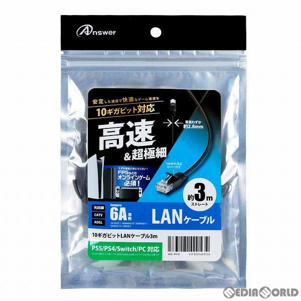 【新品即納】[ACC][Switch] 10ギガビットLANケーブル 3m アンサー(ANS-H140) (20230420)