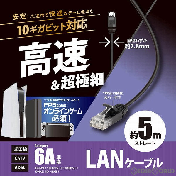 【新品即納】[ACC][Switch] 10ギガビットLANケーブル 5m アンサー(ANS-H141) (20230420)