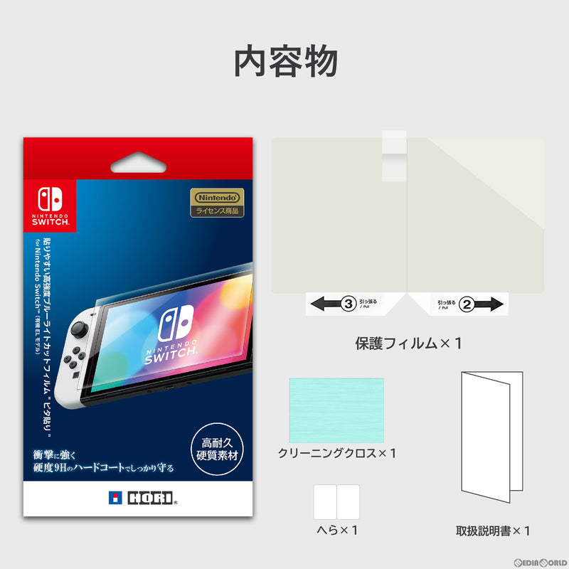 新品即納】[ACC][Switch]貼りやすい高強度ブルーライトカットフィルム