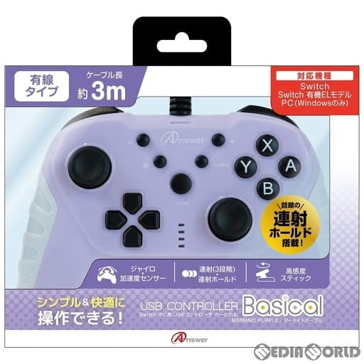 【新品即納】[ACC][Switch] Switch/PC用(スイッチ/PC用) USBコントローラ ベーシカル マーメイドパープル アンサー(ANS-SW161MP) (20230620)