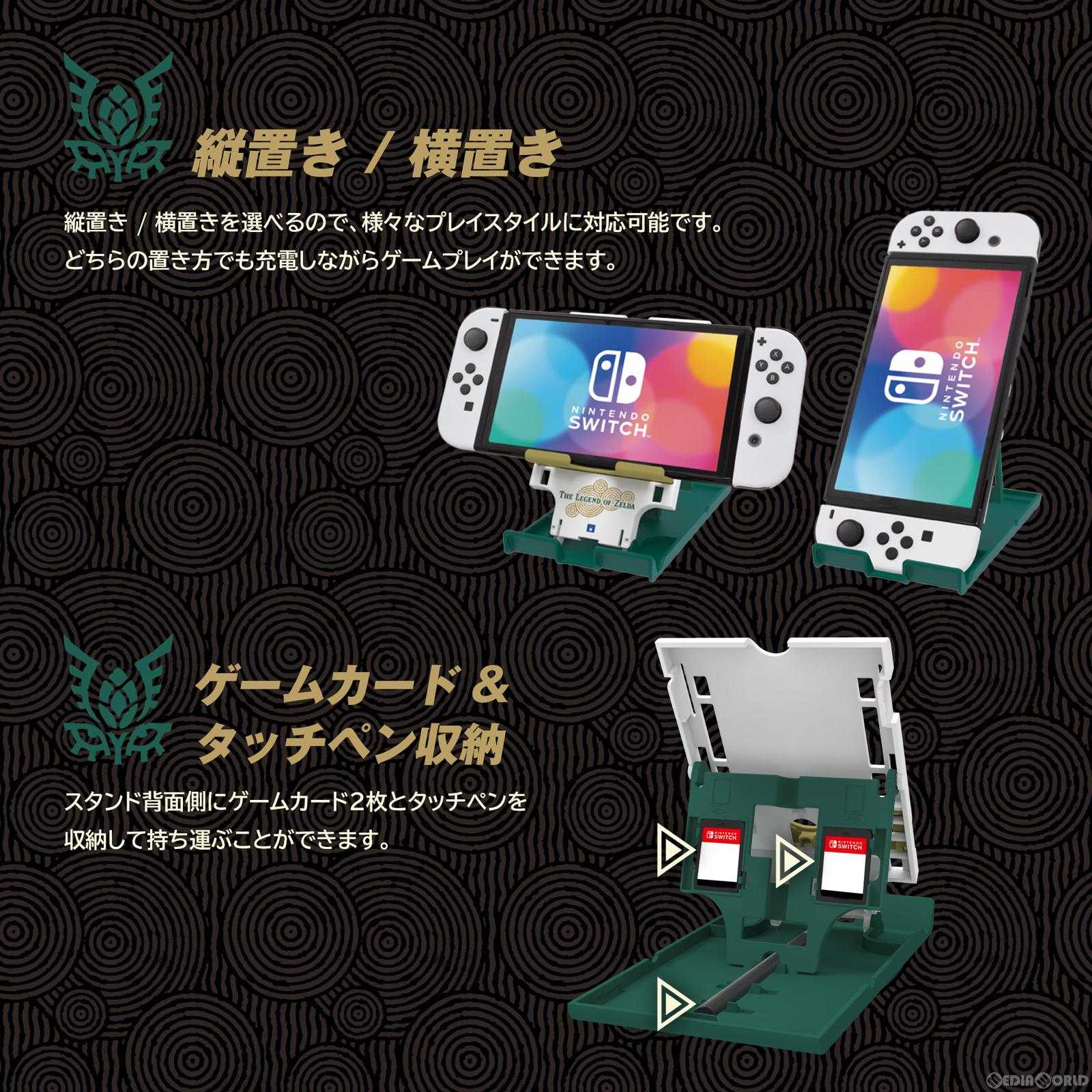 【新品即納】[ACC][Switch] ゼルダの伝説 ティアーズ オブ ザ キングダム 多機能プレイスタンド for Nintendo Switch(ニンテンドースイッチ) 任天堂ライセンス商品 HORI(NSW-438) (20230512)