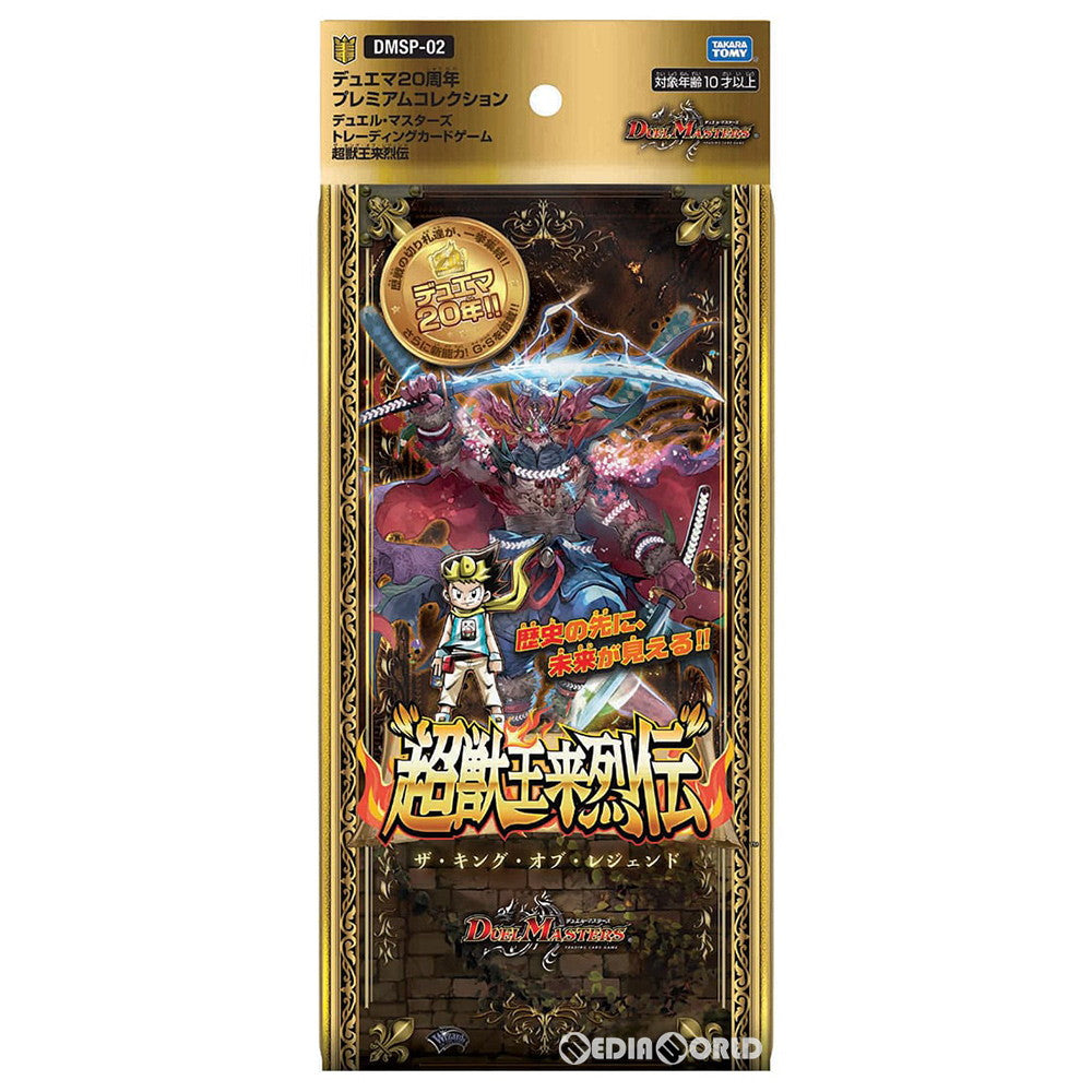 【新品即納】[TCG]デュエル・マスターズTCG 超獣王来烈伝(ザ・キング・オブ・レジェンド)(DMSP-02)(20210320)