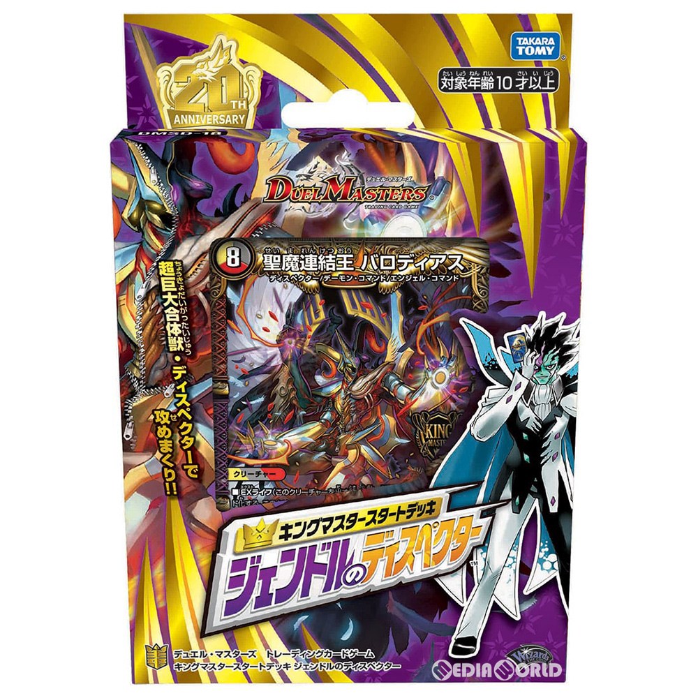 【新品即納】[TCG]デュエル・マスターズTCG キングマスタースタートデッキ ジェンドルのディスペクター(DMSD-18)(20210403)