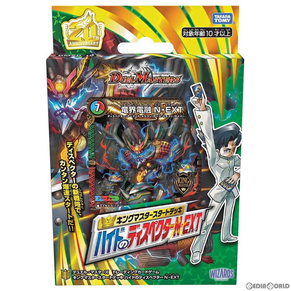 【新品即納】[TCG]デュエル・マスターズTCG キングマスタースタートデッキ ハイドのディスペクターN・EXT(ネクスト)(DMSD-19)(20210911)