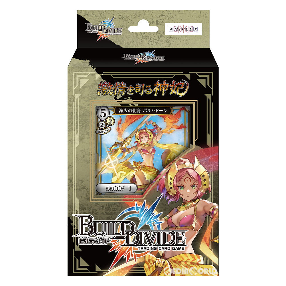 【新品】【お取り寄せ】[TCG]ビルディバイドTCG スターティングデッキVol.4 激情を司る神妃(20220401)