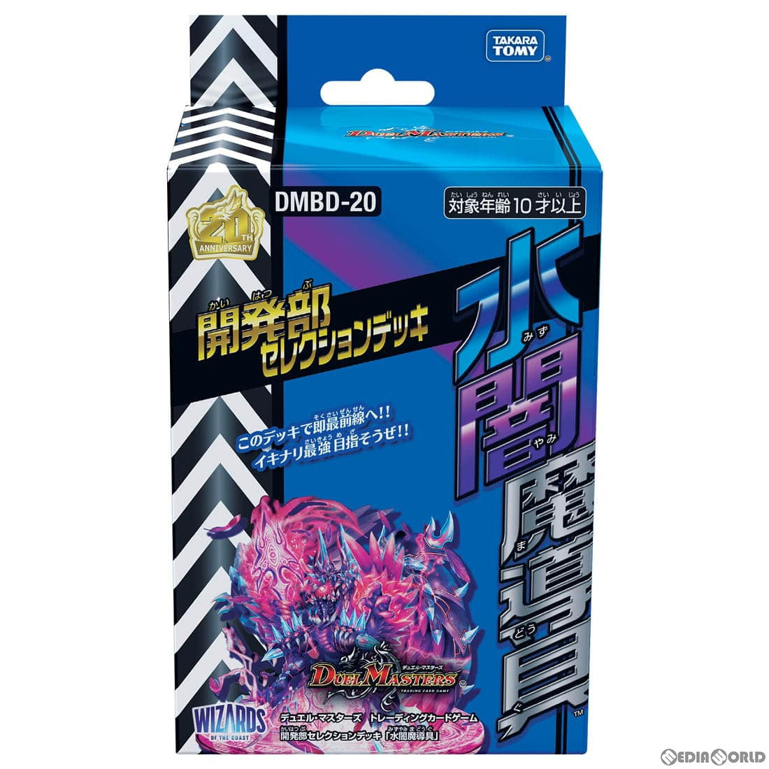 【新品即納】[TCG]デュエル・マスターズTCG 開発部セレクションデッキ「水闇魔導具(みずやみまどうぐ)」(DMBD-20)(20220521)