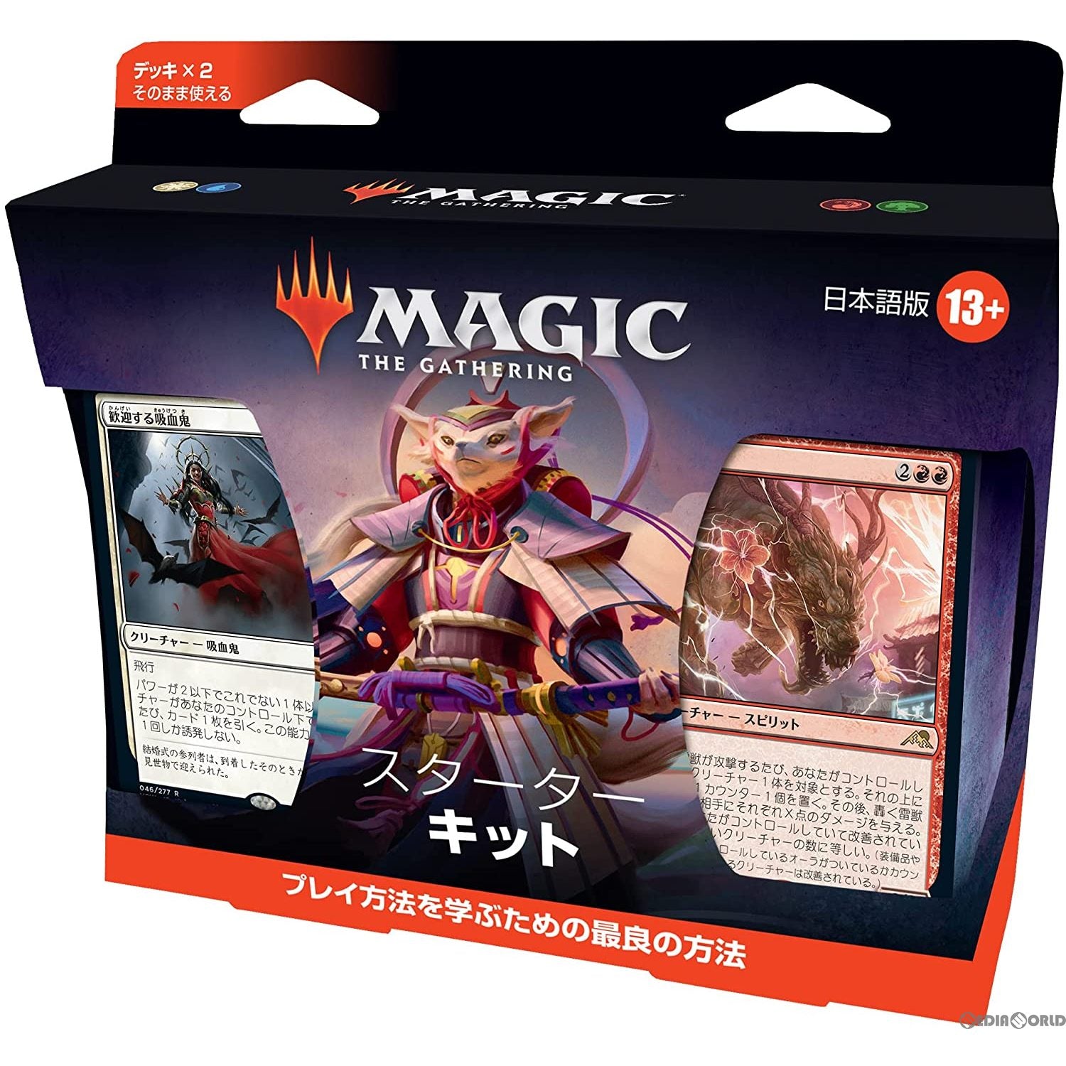 【新品即納】[TCG] MTG マジック:ザ・ギャザリング アリーナスターターキット2022(Arena starter kit 2022) (日本語版) (20220603)