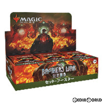 【新品即納】[BOX][TCG] MTG マジック:ザ・ギャザリング 兄弟戦争(The Brothers' War) セット・ブースター(日本語版) (30パック) (20221118)