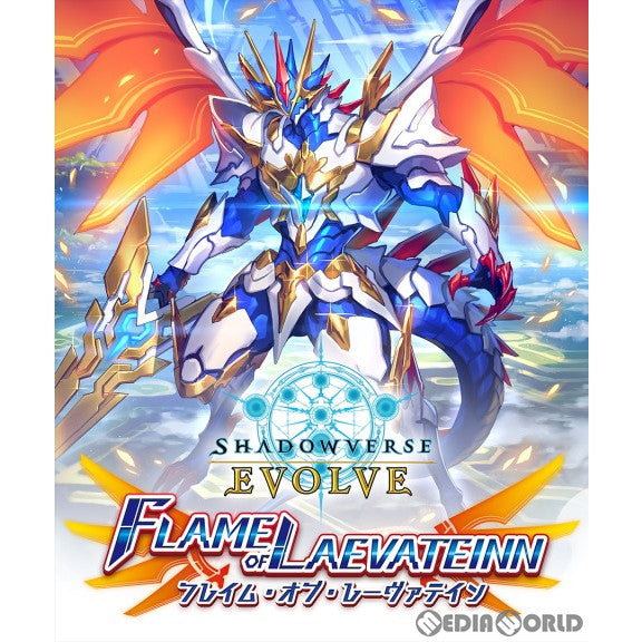 【新品即納】[TCG]Shadowverse EVOLVE(シャドウバース エボルヴ) ブースターパック第3弾 「FLAME OF LAEVATEINN / フレイム・オブ・レーヴァテイン」(20221216)