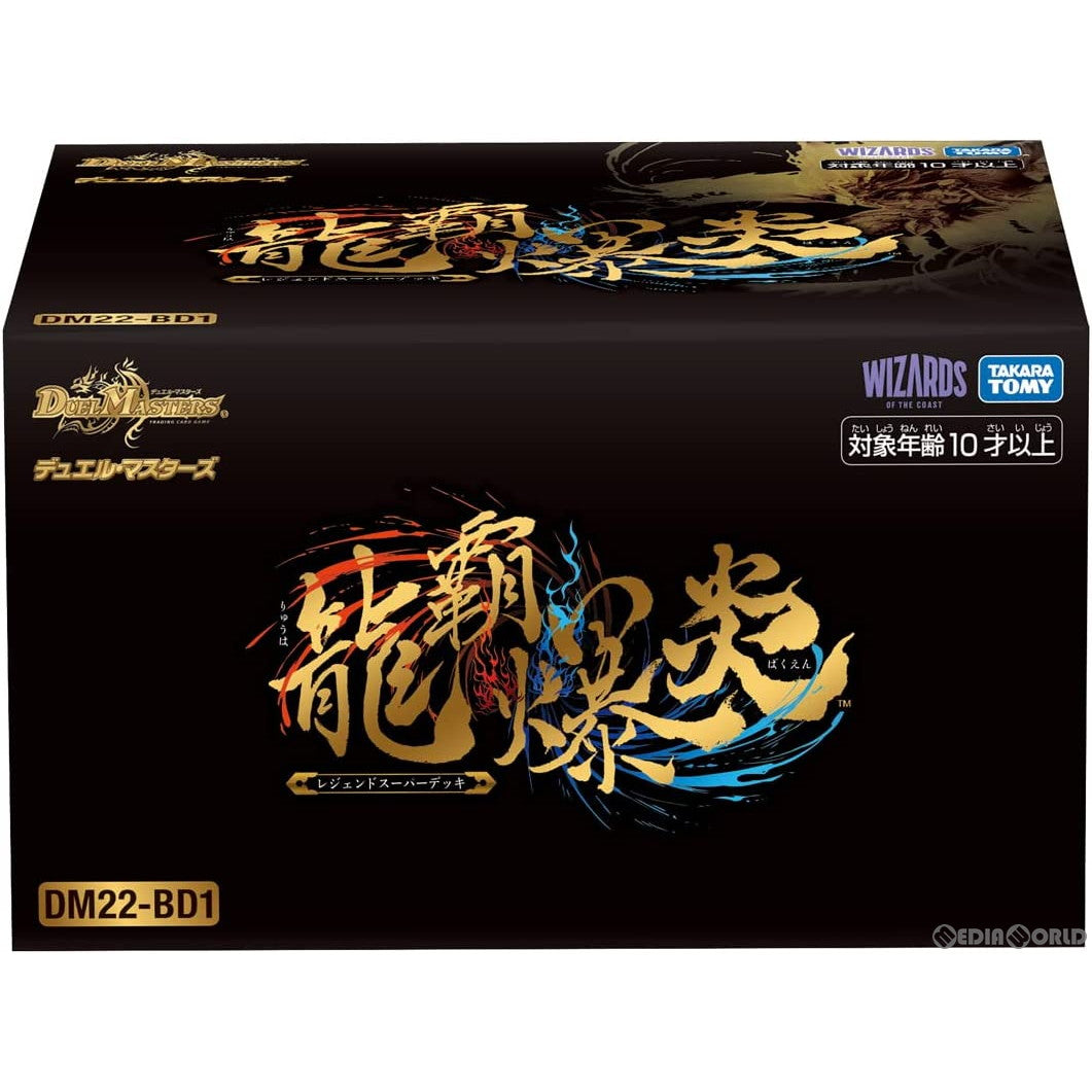 【新品】【お取り寄せ】[TCG](再販)デュエル・マスターズTCG レジェンドスーパーデッキ 龍覇爆炎(りゅうはばくえん)(DM22-BD1)(20230319)