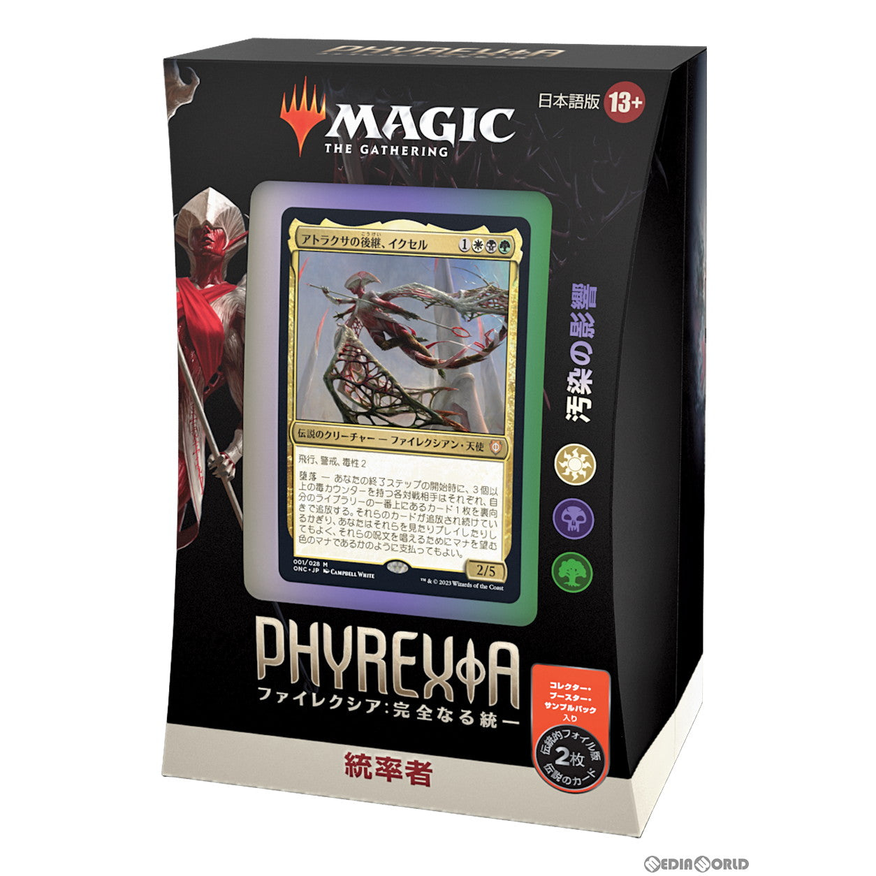 【新品即納】[カートン][TCG] MTG マジック:ザ・ギャザリング ファイレクシア: 完全なる統一(Phyrexia: All Will Be One) 統率者デッキ(日本語版) (2種×2個) (20230203)