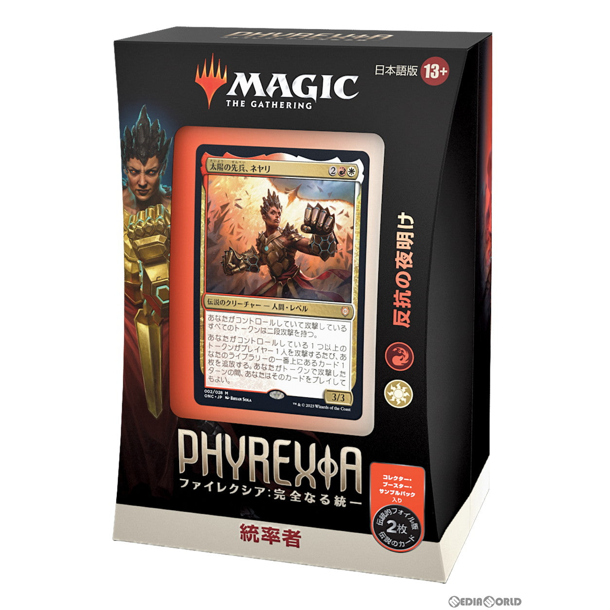 【新品即納】[カートン][TCG] MTG マジック:ザ・ギャザリング ファイレクシア: 完全なる統一(Phyrexia: All Will Be One) 統率者デッキ(日本語版) (2種×2個) (20230203)