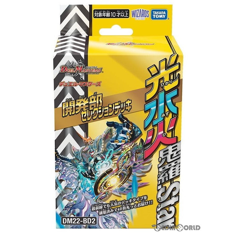 【新品即納】[TCG]デュエル・マスターズTCG 開発部セレクションデッキ 光水火鬼羅.Star(ひかりみずひきらスター)(DM22-BD2)(20230318)