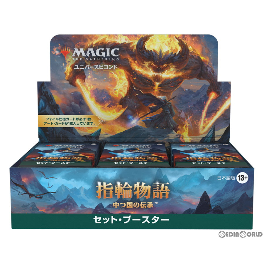 【新品即納】[BOX][TCG] MTG マジック:ザ・ギャザリング ユニバースビヨンド 指輪物語:中つ国の伝承(The Lord of the Rings: Tales of Middle-earth) セット・ブースター(日本語版) (30パック) (20230623)