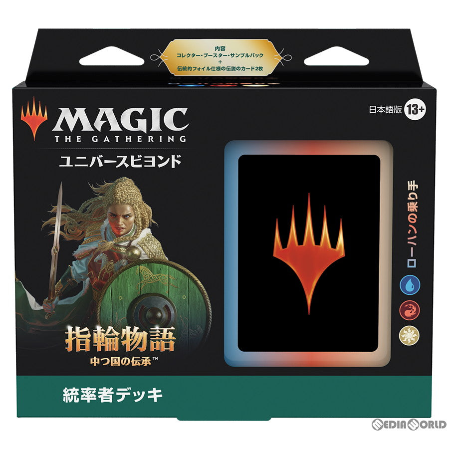 【新品即納】[カートン][TCG] MTG マジック:ザ・ギャザリング ユニバースビヨンド 指輪物語:中つ国の伝承(The Lord of the Rings: Tales of Middle-earth) 統率者デッキ(日本語版) (4種×1個) (20230623)