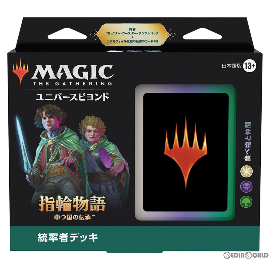 【新品即納】[カートン][TCG] MTG マジック:ザ・ギャザリング ユニバースビヨンド 指輪物語:中つ国の伝承(The Lord of the Rings: Tales of Middle-earth) 統率者デッキ(日本語版) (4種×1個) (20230623)