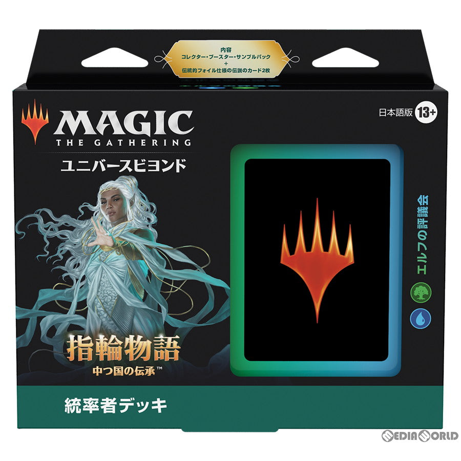 【新品即納】[カートン][TCG] MTG マジック:ザ・ギャザリング ユニバースビヨンド 指輪物語:中つ国の伝承(The Lord of the Rings: Tales of Middle-earth) 統率者デッキ(日本語版) (4種×1個) (20230623)