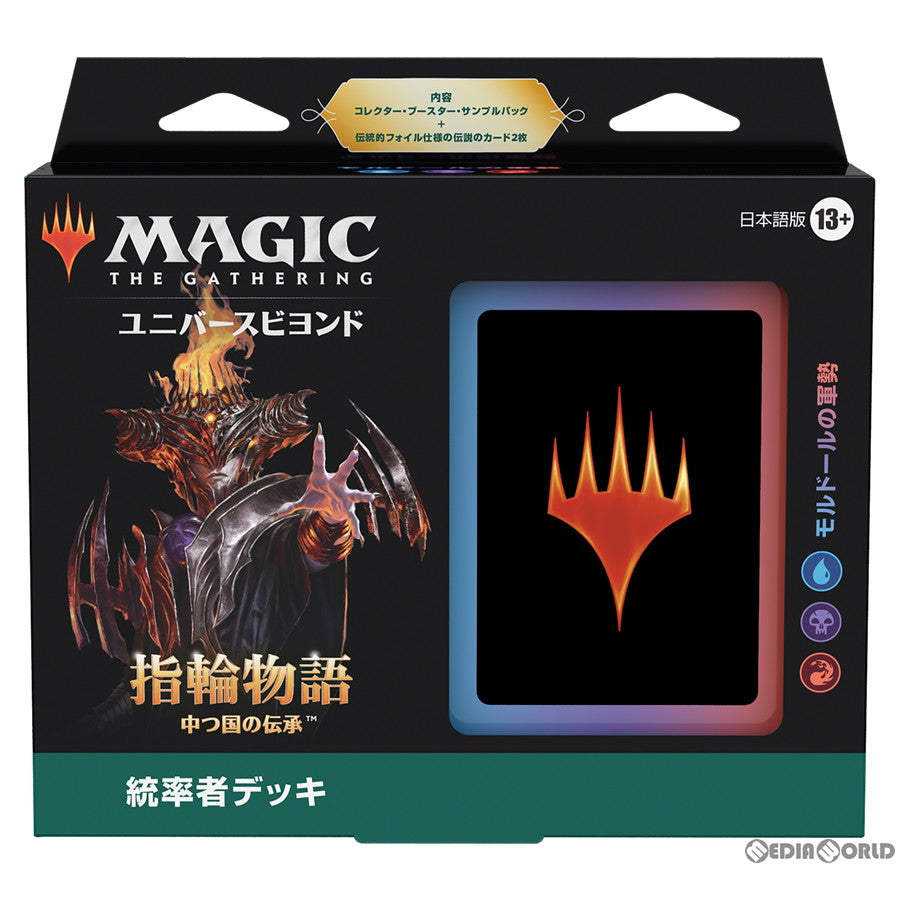 【新品即納】[カートン][TCG] MTG マジック:ザ・ギャザリング ユニバースビヨンド 指輪物語:中つ国の伝承(The Lord of the Rings: Tales of Middle-earth) 統率者デッキ(日本語版) (4種×1個) (20230623)