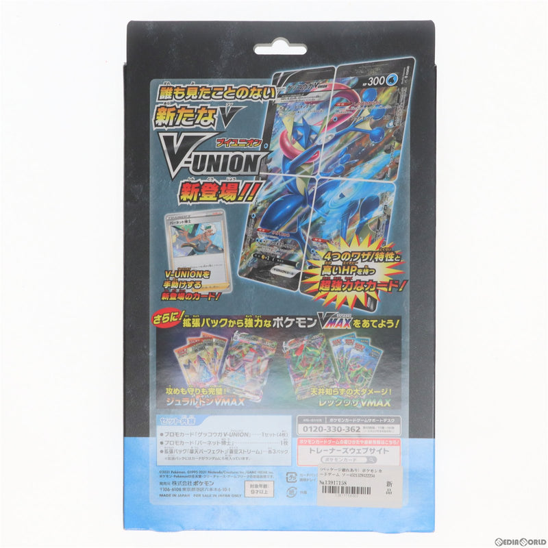 【新品即納】[TCG](訳あり) ポケモンカードゲーム ソード&シールド スペシャルカードセット ゲッコウガV-UNION(20210730)