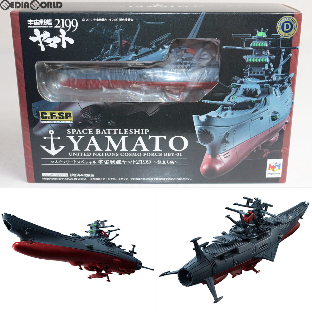 【中古即納】[TOY] コスモフリートスペシャル 宇宙戦艦ヤマト2199 〜旅立ち編〜 完成品 フィギュア メガハウス(2014年2月)