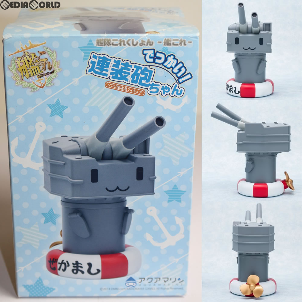 【中古即納】[FIG] でっかい!連装砲ちゃん 艦隊これくしょん -艦これ- 完成品 ソフビフィギュア アクアマリン(20140421)