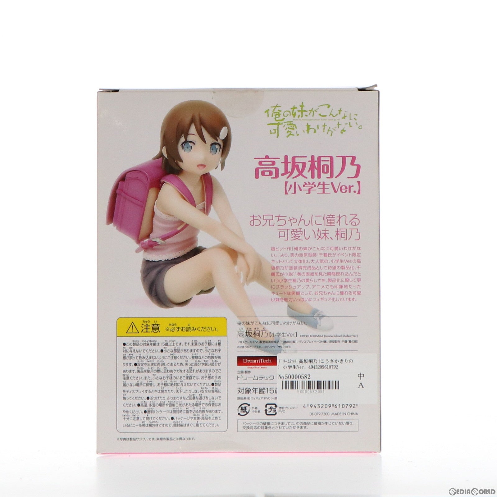 【新品即納】[FIG] ドリームテック 高坂桐乃 (小学生Ver.) 俺の妹がこんなに可愛いわけがない。 ウェーブ(WAVE) (20140808)